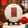 2024经典普洱 古树生茶 既见君子 云胡不喜/石昆牧老师定制 商品缩略图0