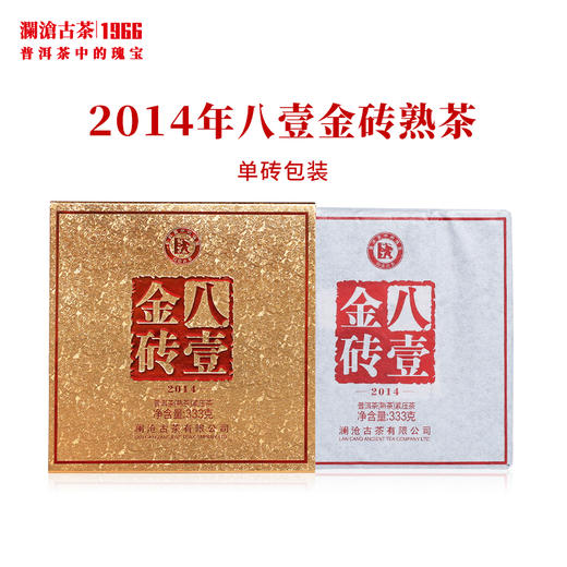 澜沧古茶2014年八壹金砖普洱茶熟茶云南茶叶0081系列砖茶 商品图2