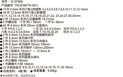 威达 6.3-12.5mm公制套筒组套 商品图1