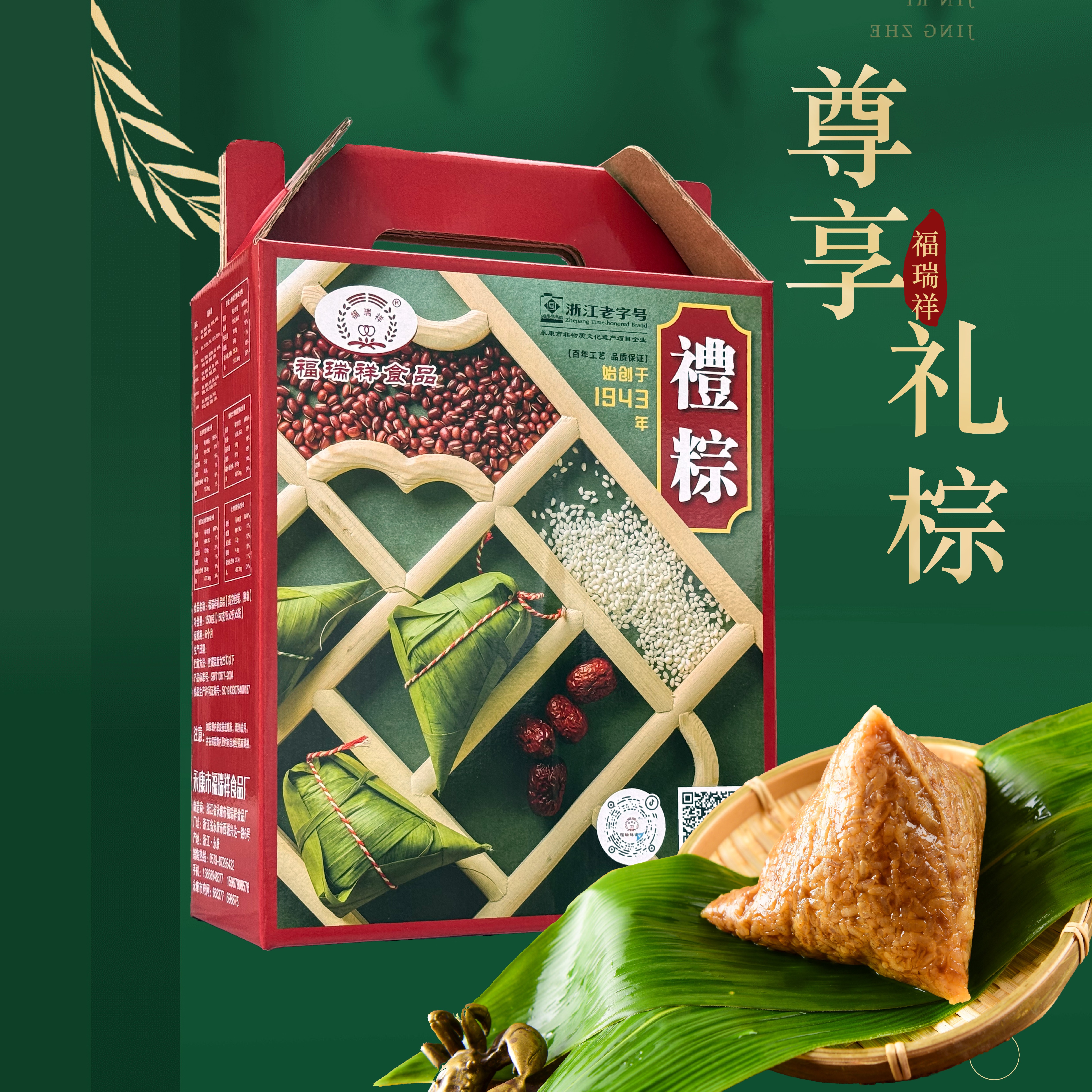 福瑞祥 10只装（拼团除土豪粽，牛肉粽外）