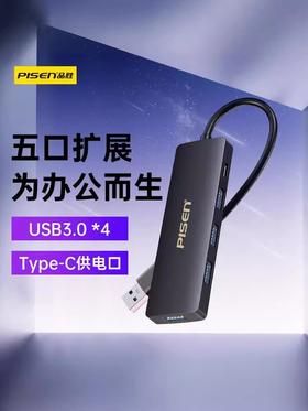 品胜 USB五合一简易系列 多功能分线器 带供电