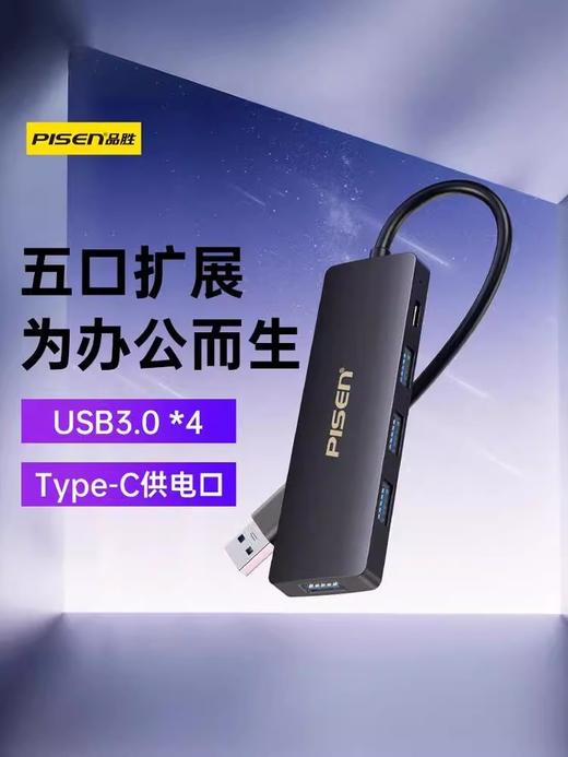 品胜 USB五合一简易系列 多功能分线器 带供电 商品图0