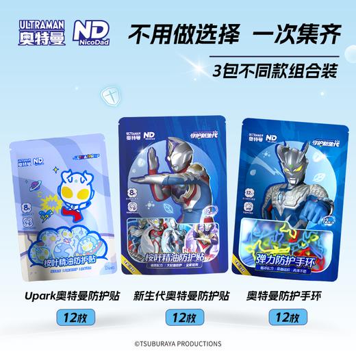 奥特曼植物精油防护贴 CWX 商品图1
