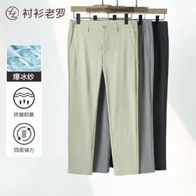 断码清仓爆冰纱耐磨高弹直筒休闲裤