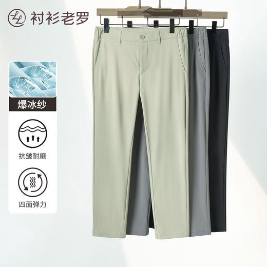 断码清仓爆冰纱耐磨高弹直筒休闲裤 商品图0