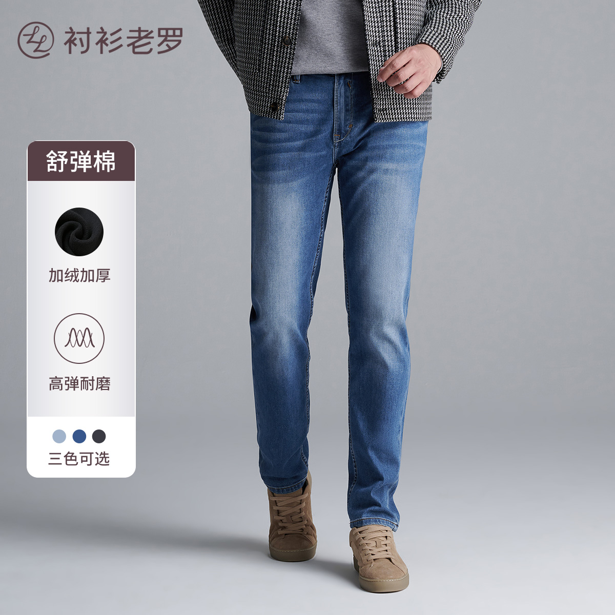 【轻旅系列加厚】舒弹棉弹力直筒长牛仔裤H229811