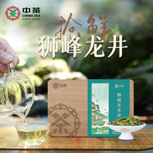 2024中茶抢鲜木盒-狮峰龙井茶（250g）中粮出品 商品图0