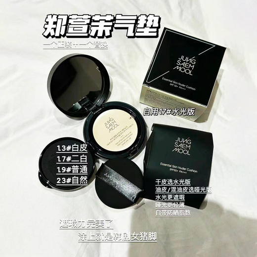 韩国郑瑄茉贪心气垫水光版 商品图1