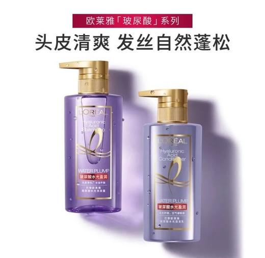 欧莱雅·(LOREAL)紫安瓶玻尿酸洗发水润发护发乳控油蓬松留香 440ml 商品图1