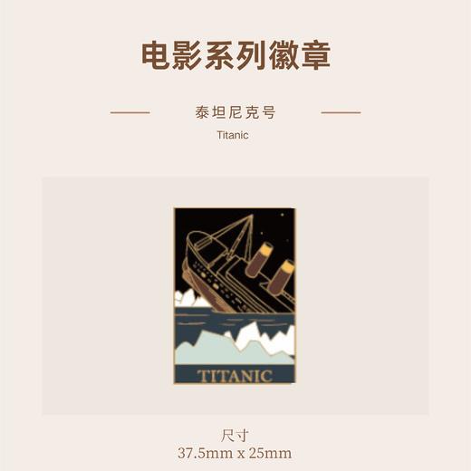 「泰坦尼克号」电影徽章 商品图0