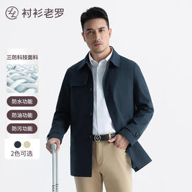 【风尚系列】翻领三防科技风衣237T0C502N