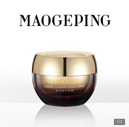 【1F】毛戈平奢华鱼子面膜65g 商品图0