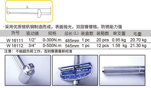 威达扭力扳手 商品图1