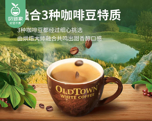 马来西亚旧街场三合一白咖啡（减糖份30%）/1包（31.6g*15条）生产日期：25年11月 商品图5