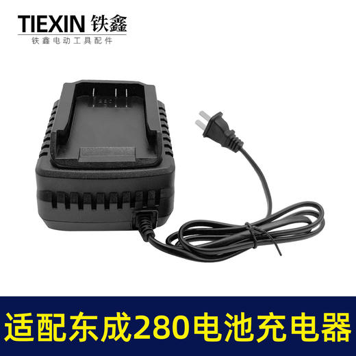 【货号03702】适配东成280电池充电器东城18V锂电池配件大电流快速充电器 商品图5