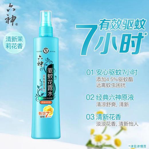 六神驱蚊花露水180ml  21714269 商品图1