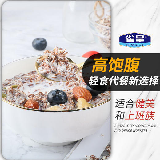 雀皇 纯燕麦片原味营养冲饮谷物快熟黑白燕麦片早餐 商品图7