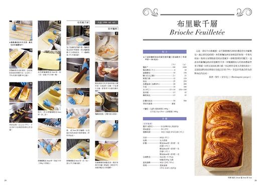 烘焙职人的发酵面包糕点圣经 10家日本名店主厨 商品图3