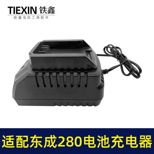 【货号03702】适配东成280电池充电器东城18V锂电池配件大电流快速充电器 商品图3