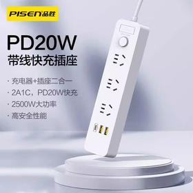 品胜 PISEN QUICK PD20W 快充插座 1.5M