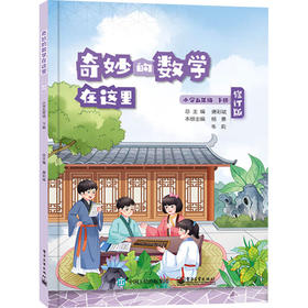 奇妙的数学在这里 小学5年级 下册 修订版