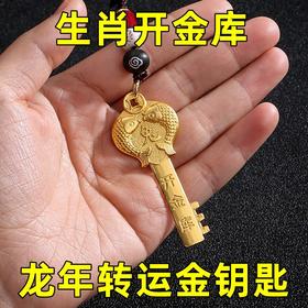 TZF-【都说灵】2024龙年招财十二生肖金钥匙钥匙扣挂件黄铜男女饰品