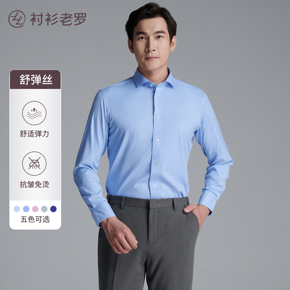 【凌志T1】标准领条纹长袖衬衫免烫四季男士M555