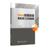 高性能钛铝合金热处理工艺及应用 商品缩略图0
