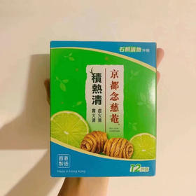 京都念慈庵积热清/清热解暑