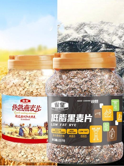雀皇 纯燕麦片原味营养冲饮谷物快熟黑白燕麦片早餐 商品图5