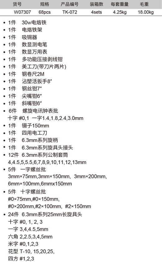威达 电讯工具组套 商品图1