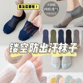 【家居百货】618福利！买10双赠送5双，到手15双！超级好穿的男士/女士镂空网眼隐形船袜来啦！原价49.9，现在只要19.9得15双【镂空防出汗袜子】每年都卖爆了的款，囤就完事了