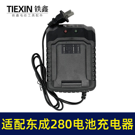 【货号03702】适配东成280电池充电器东城18V锂电池配件大电流快速充电器 商品图7