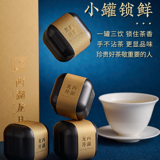 【西湖工夫】 2026年西湖龙井明前特级小罐茶 工夫大作150g礼盒装 商品图6
