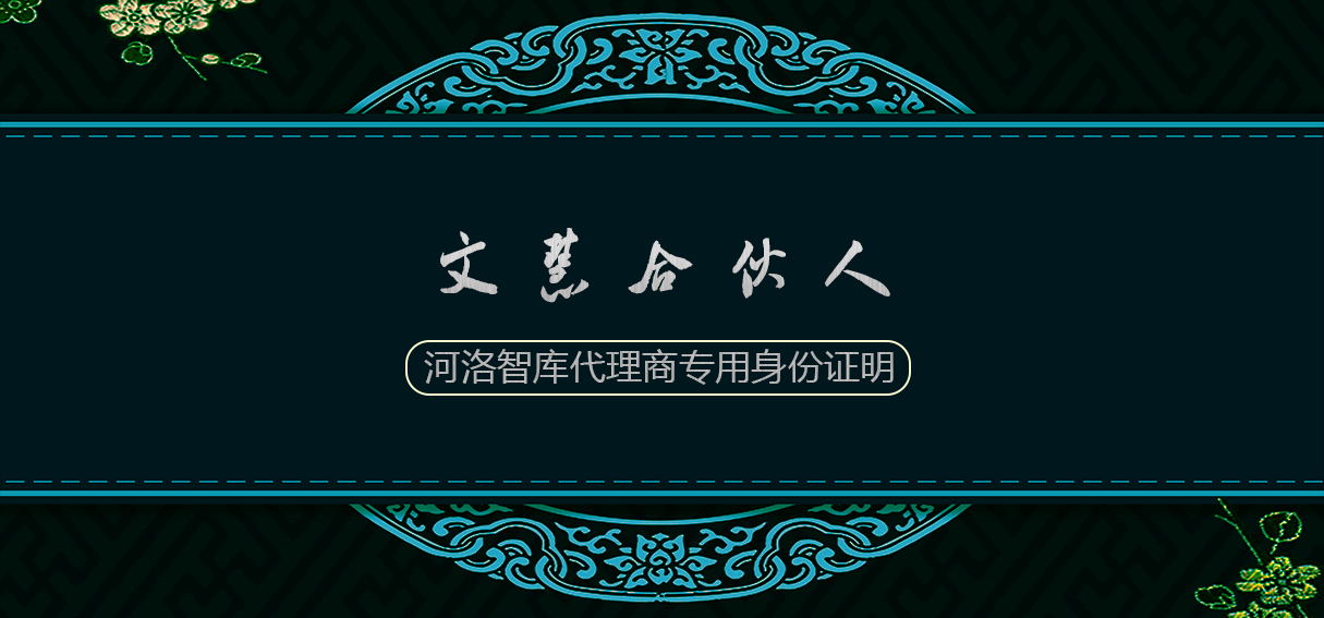 文慧合伙人通道