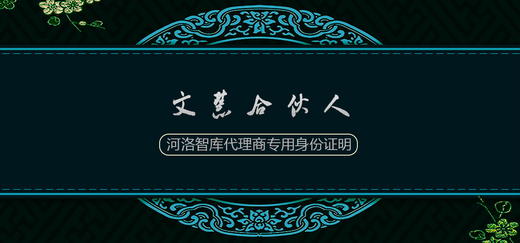 文慧合伙人通道 商品图0