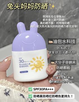 兔头妈妈儿童防晒霜宝宝专用婴儿物理防晒乳
