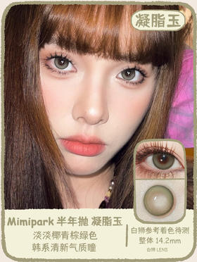 Mimipark旗下 ·｜凝脂玉   14.2mm白狮参考着色待测｜半年抛  2片