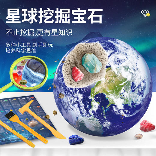 【学习太阳系知识 八大行星 24颗宝藏 我们一起来挖掘吧】柯学基迪星球考古挖掘玩具套装八大行星太阳系模型宇宙探索天然宝石矿石 商品图6