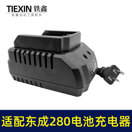 【货号03702】适配东成280电池充电器东城18V锂电池配件大电流快速充电器 商品图6
