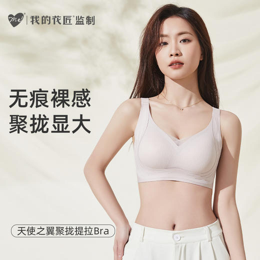 我的花匠天使之翼聚拢提拉Bra 商品图0