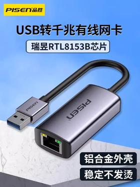 品胜 USB转千兆网卡