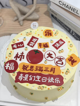 柿柿大吉奶油蛋糕 下单前请仔细阅读商品详情