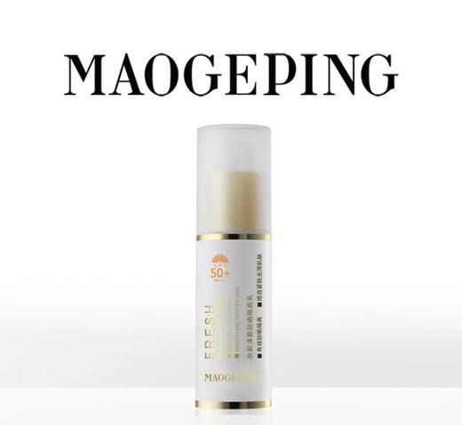 【1F】毛戈平妆前清新防晒隔离乳30ml 商品图1