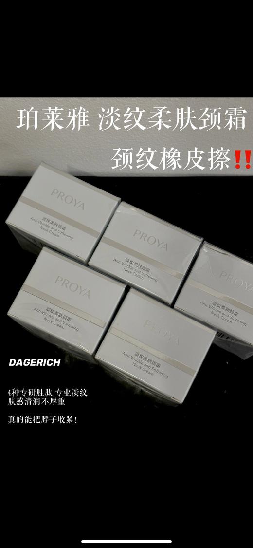 珀莱雅颈霜 30g 商品图1