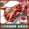 【秒杀】三珍斋乌镇酱板鸭580g*1袋 商品缩略图0