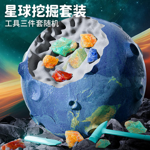 【学习太阳系知识 八大行星 24颗宝藏 我们一起来挖掘吧】柯学基迪星球考古挖掘玩具套装八大行星太阳系模型宇宙探索天然宝石矿石 商品图4