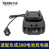 【货号03702】适配东成280电池充电器东城18V锂电池配件大电流快速充电器 商品缩略图4