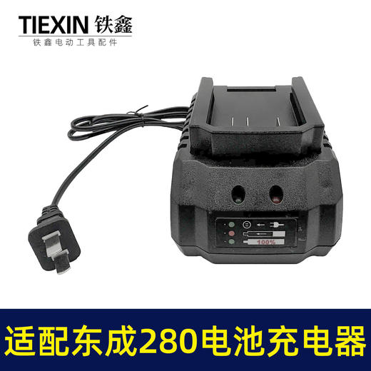 【货号03702】适配东成280电池充电器东城18V锂电池配件大电流快速充电器 商品图4