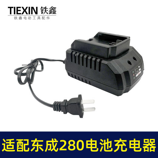 【货号03702】适配东成280电池充电器东城18V锂电池配件大电流快速充电器 商品图2